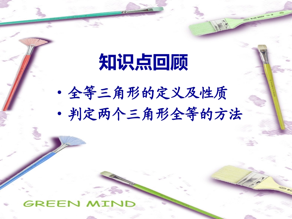 全等三角形中的动态问题_第2页