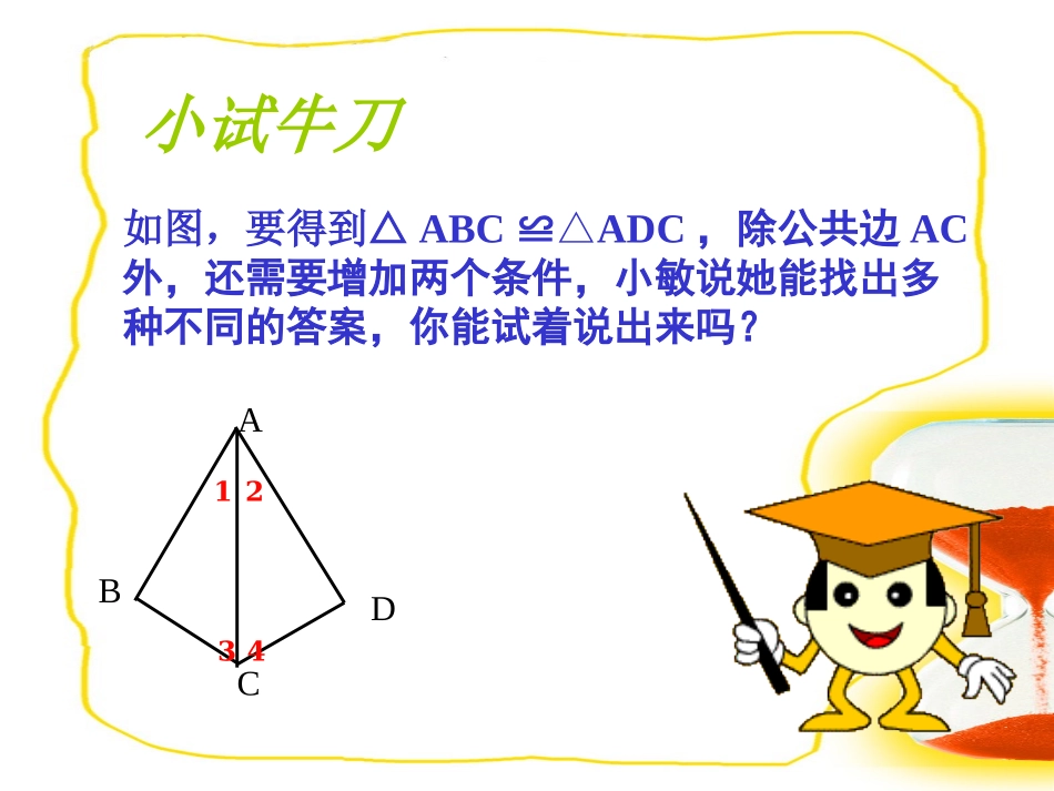 全等三角形中的动态问题_第3页