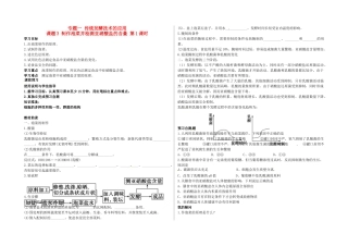 高中生物 1.3制作泡菜并检测亚硝酸盐的含量学案 新人教版选修1-新人教版高二选修1生物学案