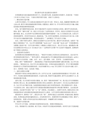 优化教学过程促进课堂有效教学