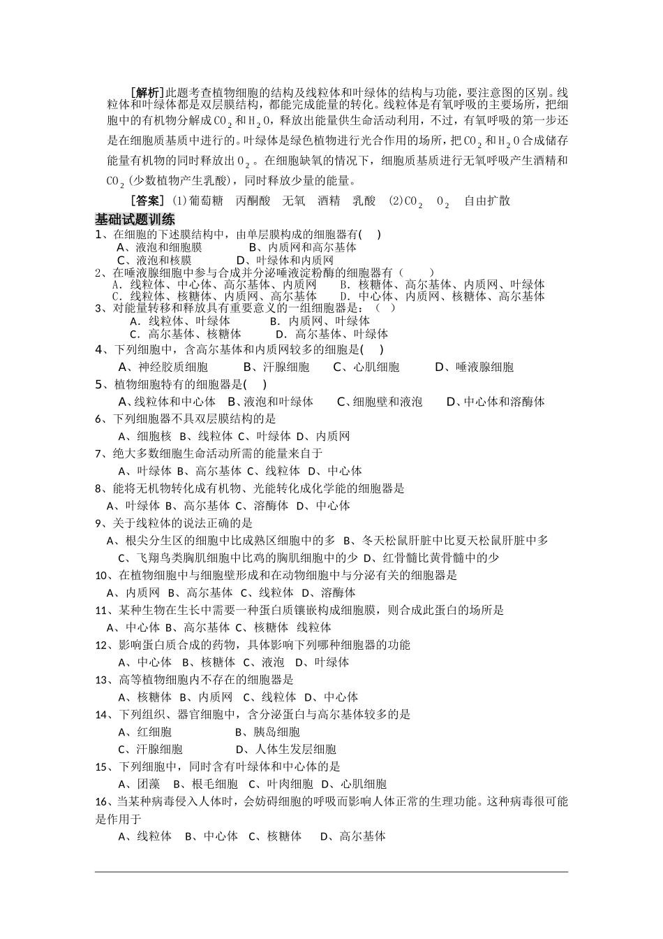 高三生物一轮复习教学案：细胞器-系统内的分工合作 新人教版必修1_第3页