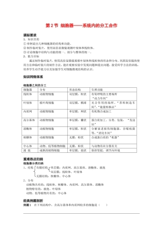 高三生物一轮复习教学案：细胞器-系统内的分工合作 新人教版必修1