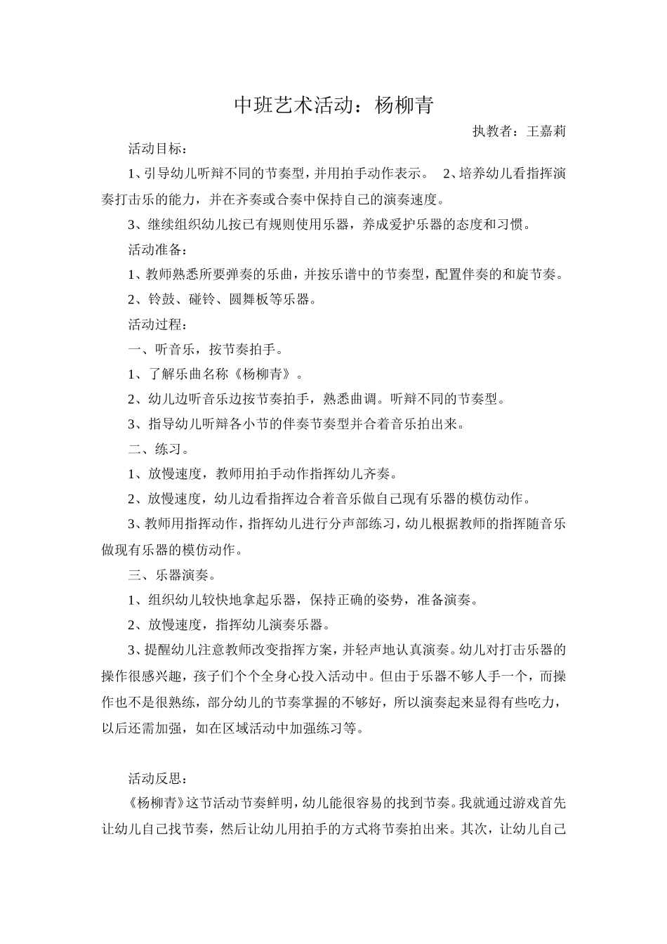 艺术：杨柳青_第1页