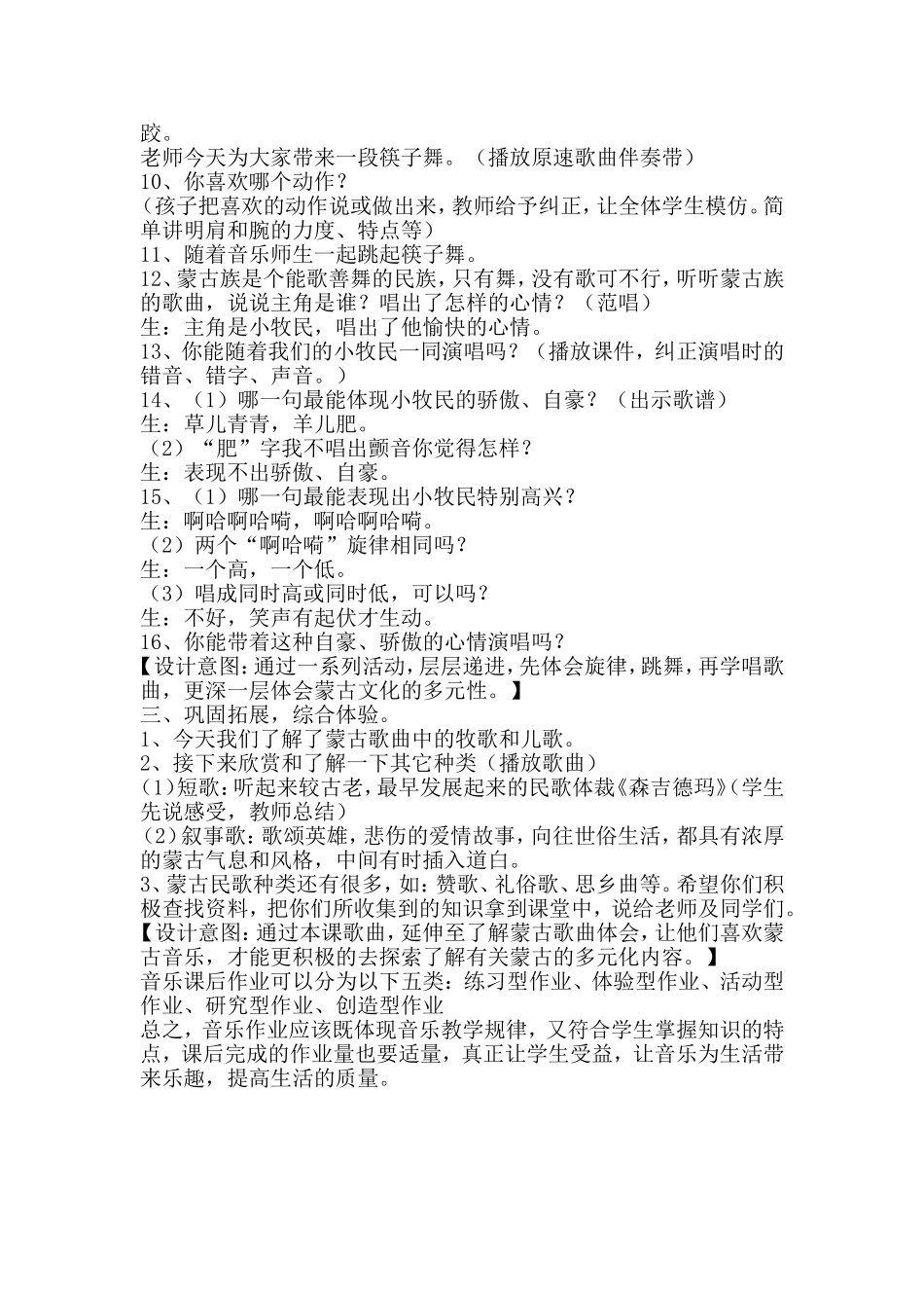 小学音乐课课堂教学及课后作业设计_第2页