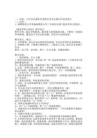 小学音乐课课堂教学及课后作业设计