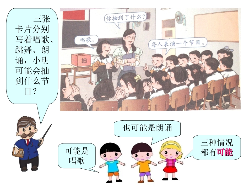 人教版五年级上册可能性(新版)_第2页