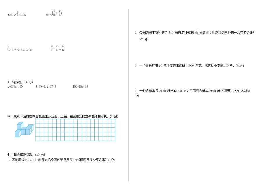 2024秋（北师大）六年级数学【期中押题试卷】_第2页