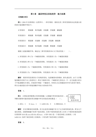 第5章　基因突变及其他变异　能力拓展
