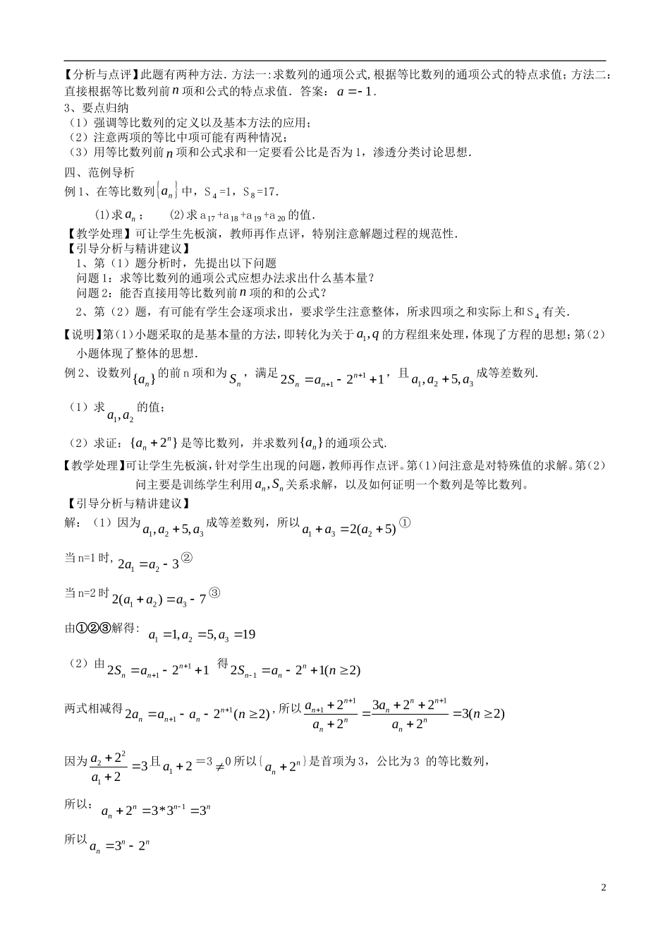 高考数学一轮复习 第九章 数列 第62课 等比数列教案-人教版高三全册数学教案_第2页