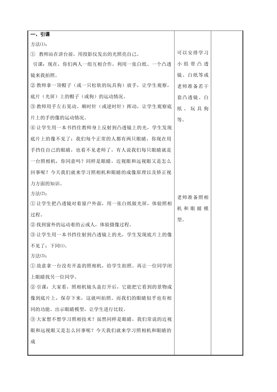 6、眼睛与视力的矫正_第2页