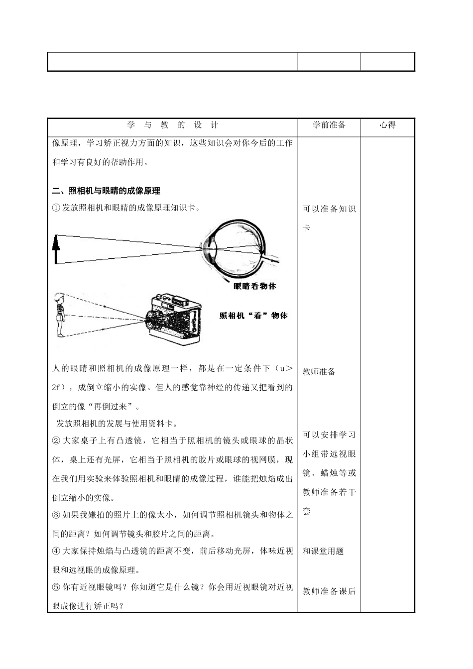 6、眼睛与视力的矫正_第3页