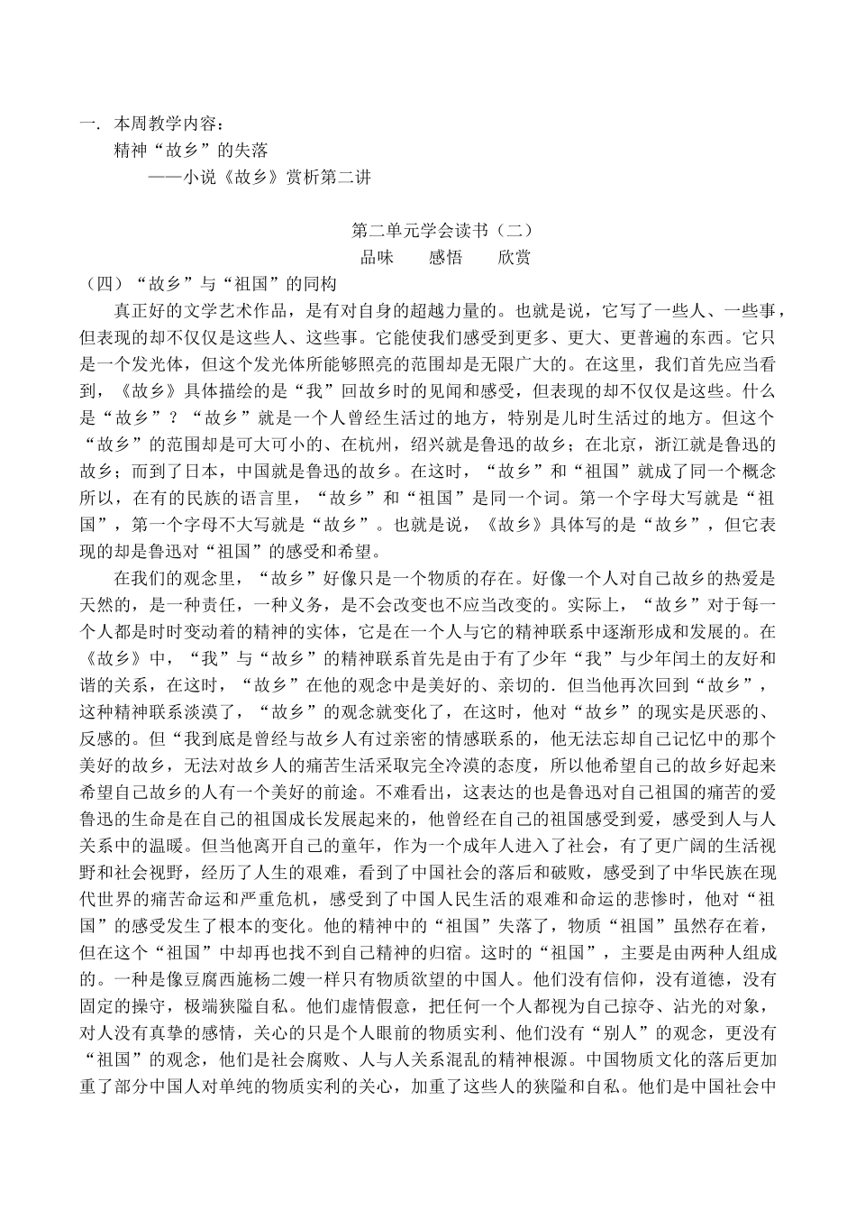 九年级语文上 精神“故乡”的失落教案人教版_第1页