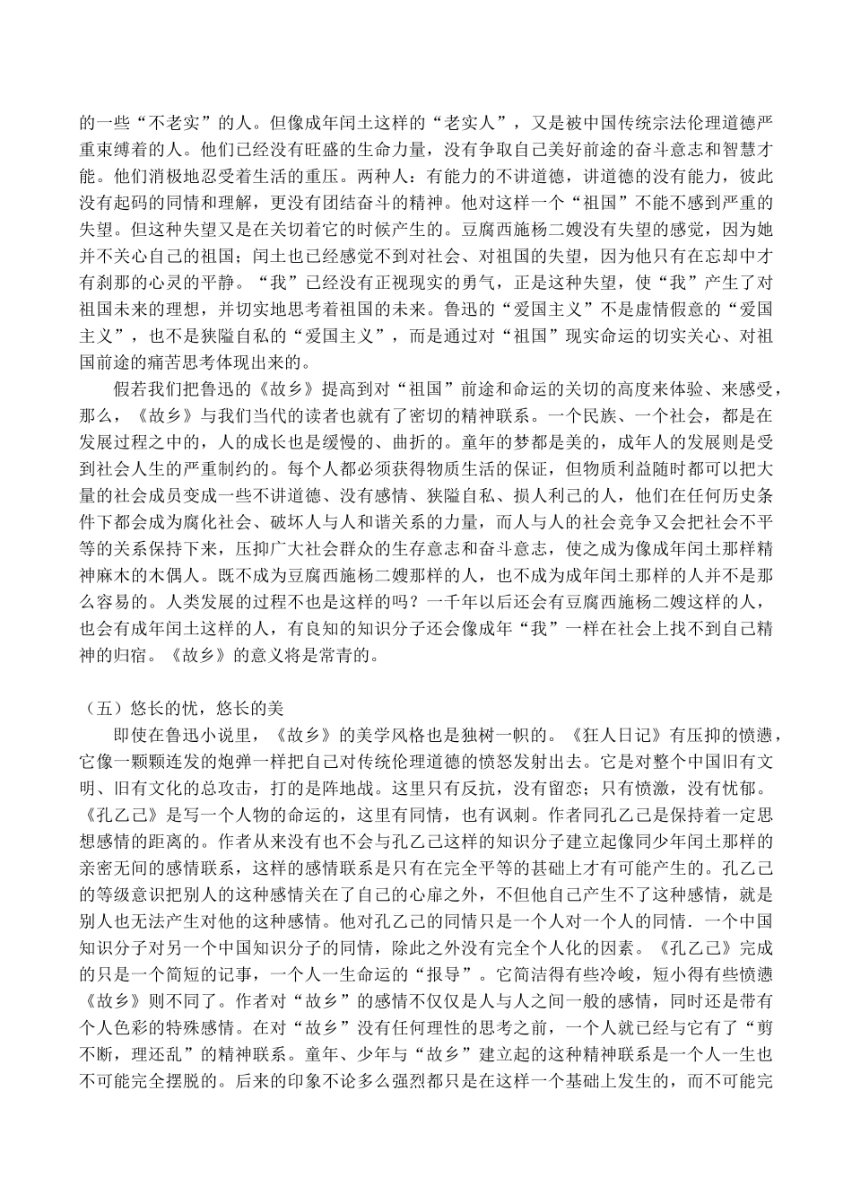 九年级语文上 精神“故乡”的失落教案人教版_第2页