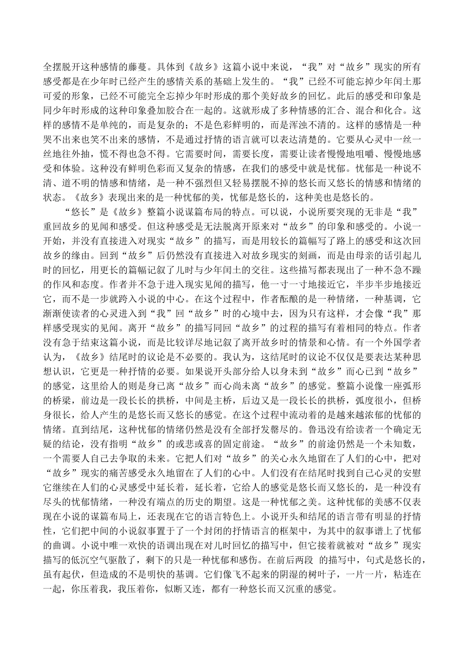 九年级语文上 精神“故乡”的失落教案人教版_第3页