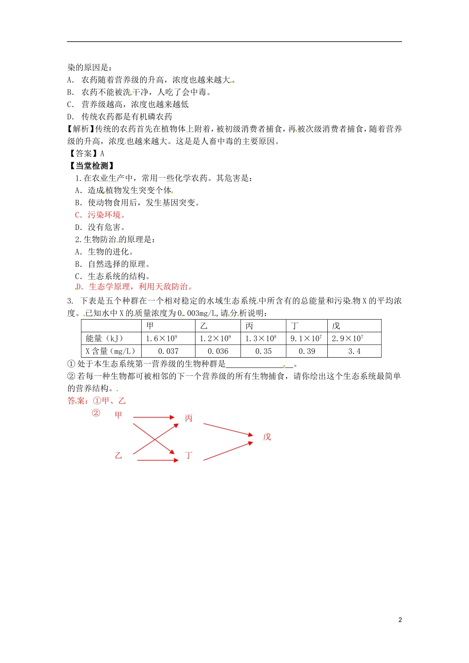 高中生物 2.3《植物病虫害的防治原理和方法》学案 新人教版选修2_第2页