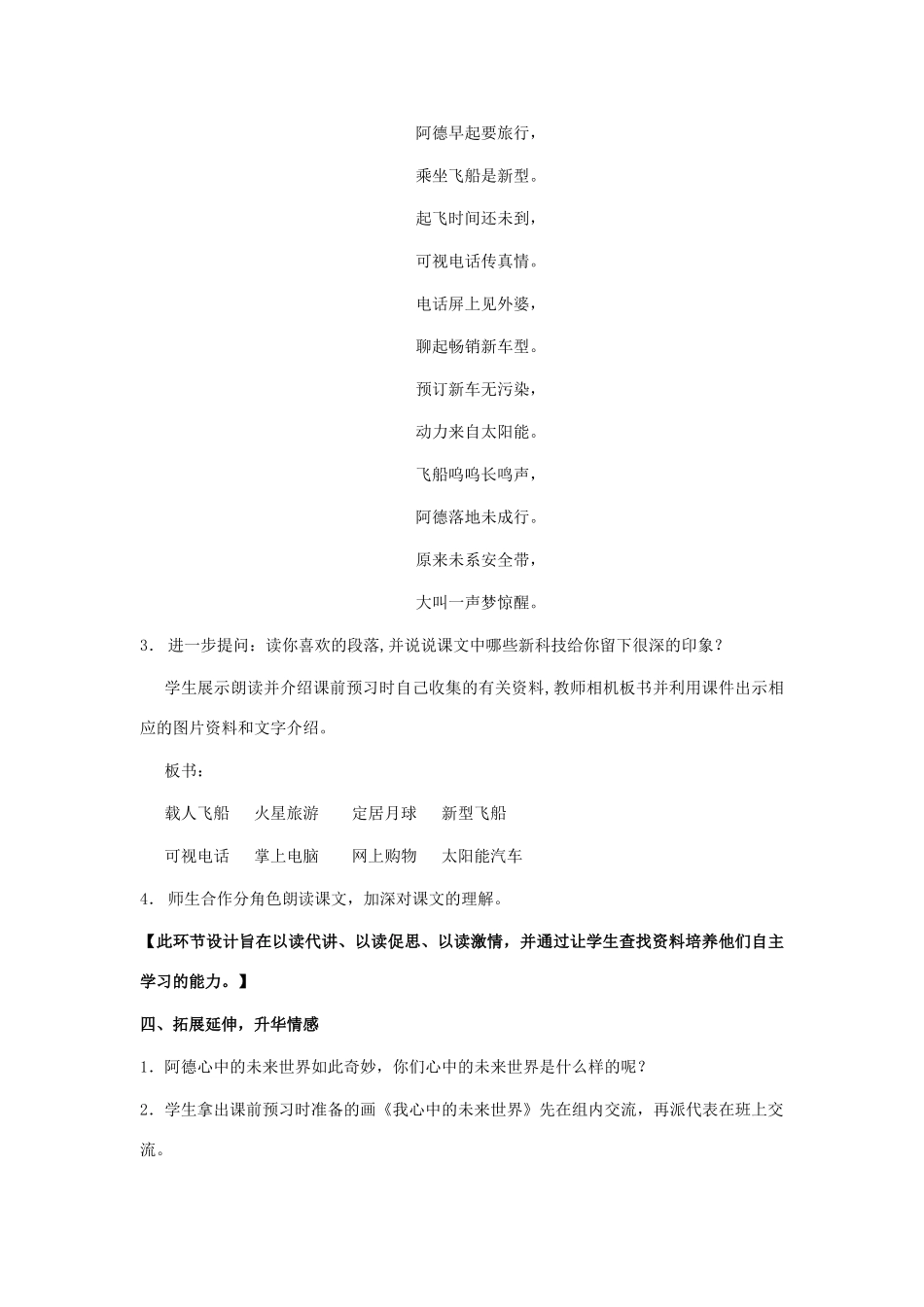 二年级语文下册 第八单元 36 阿德的梦教案2 鲁教版-鲁教版小学二年级下册语文教案_第3页
