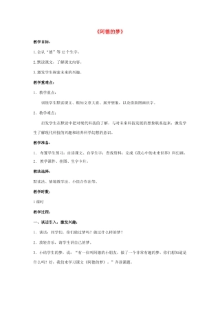 二年级语文下册 第八单元 36 阿德的梦教案2 鲁教版-鲁教版小学二年级下册语文教案