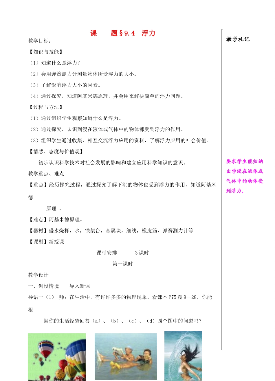 八年级物理下册 浮力导教案 苏科版_第1页