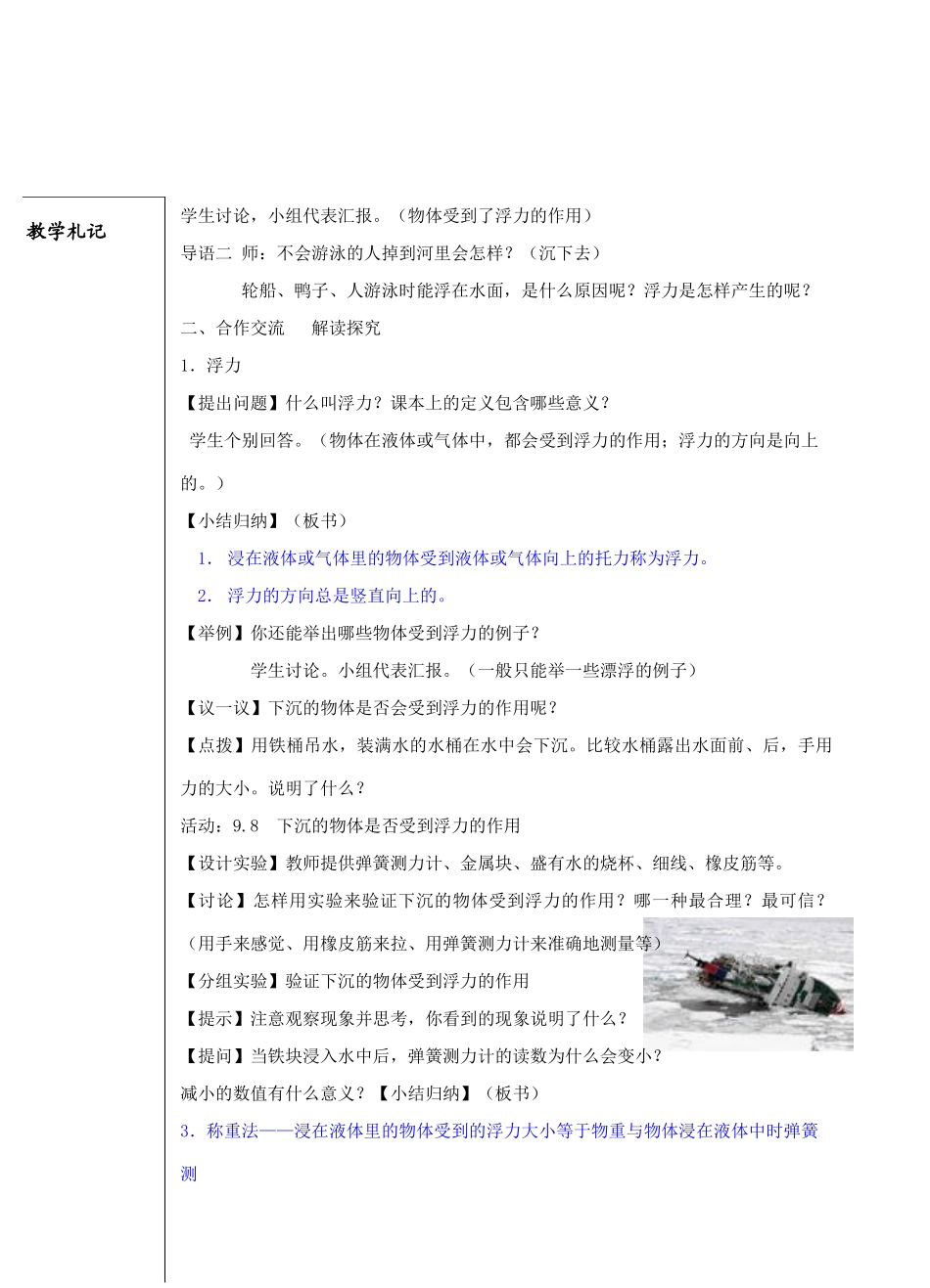 八年级物理下册 浮力导教案 苏科版_第2页