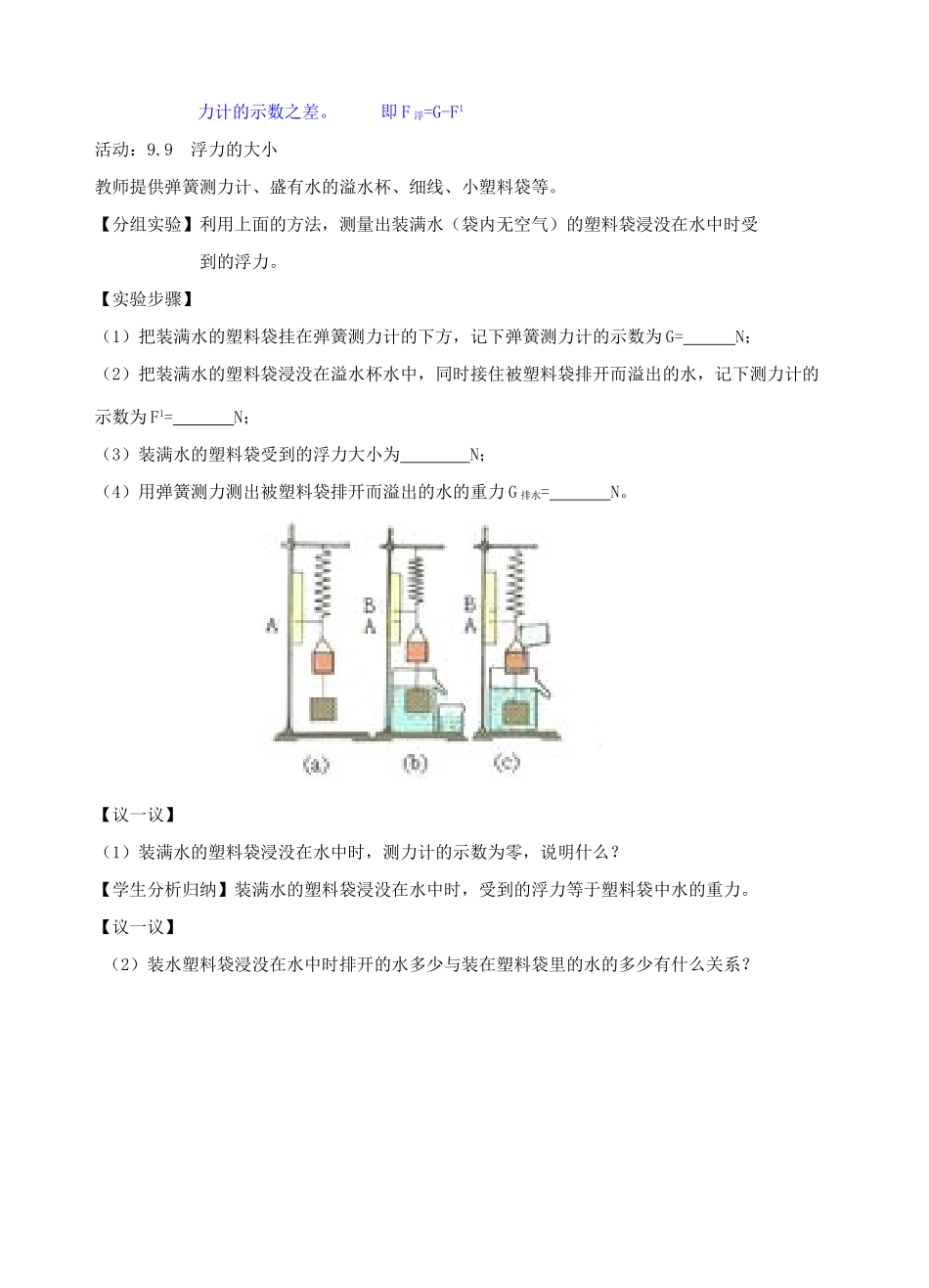 八年级物理下册 浮力导教案 苏科版_第3页