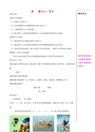 八年级物理下册 浮力导教案 苏科版