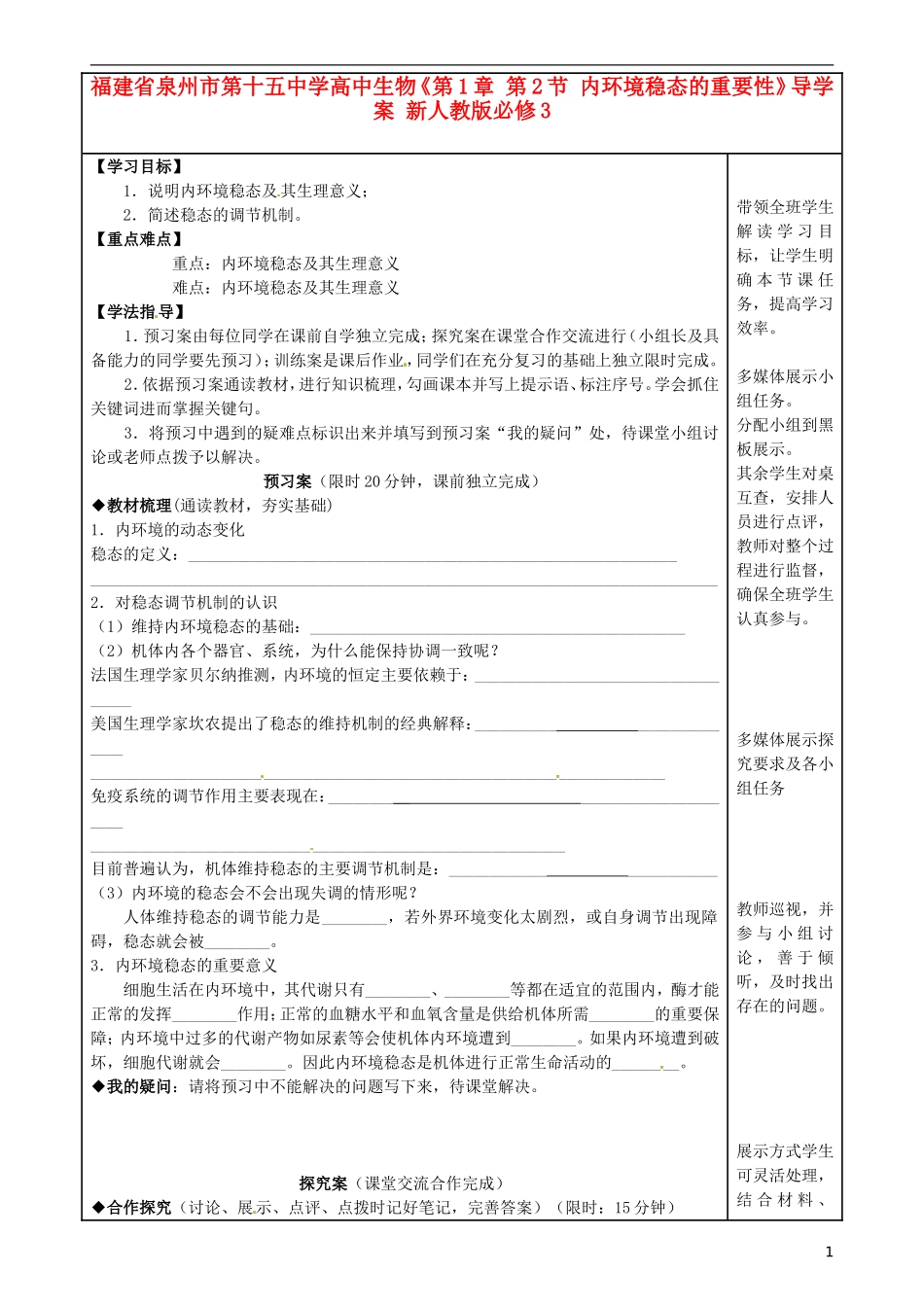 福建省泉州市第十五中学高中生物《第1章 第2节 内环境稳态的重要性》导学案 新人教版必修3_第1页