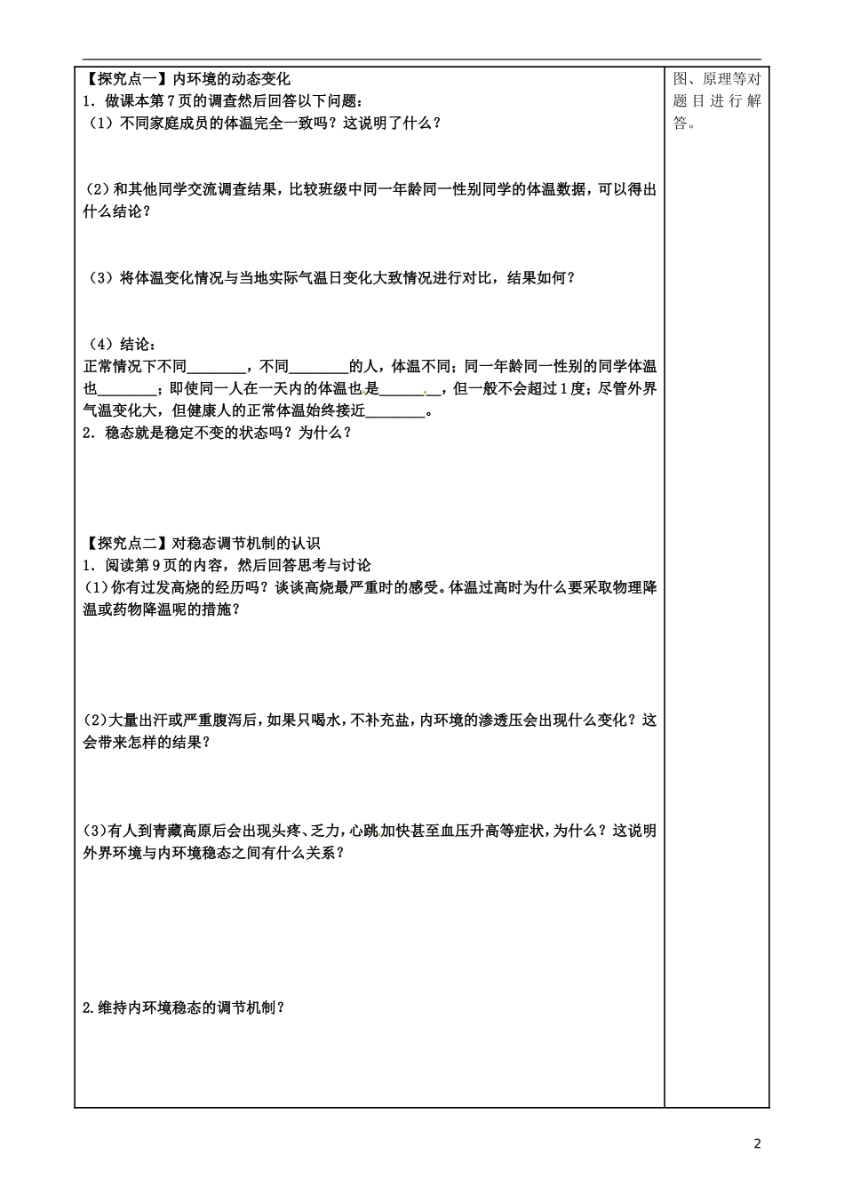 福建省泉州市第十五中学高中生物《第1章 第2节 内环境稳态的重要性》导学案 新人教版必修3_第2页