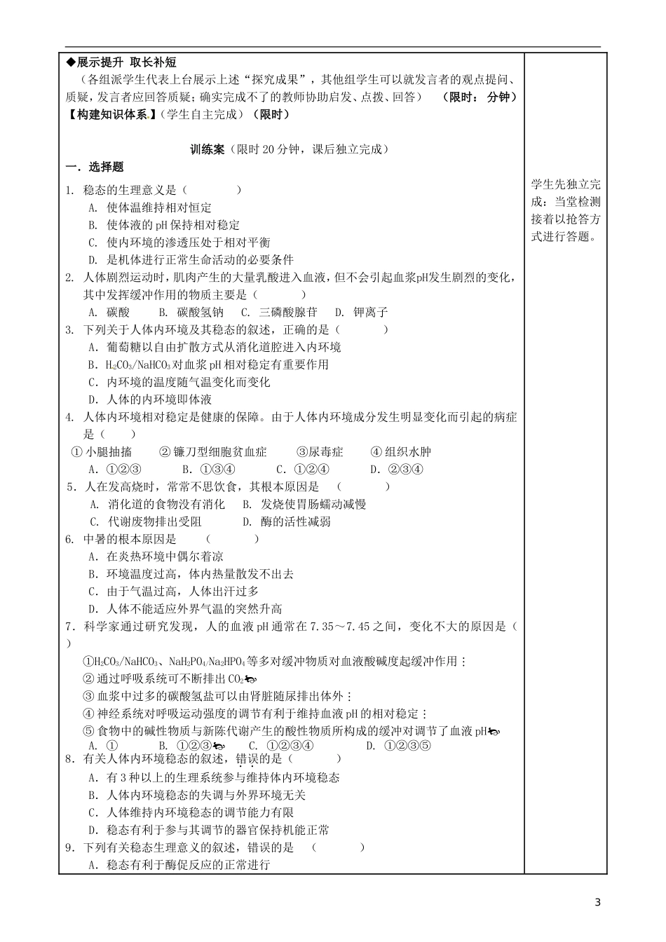 福建省泉州市第十五中学高中生物《第1章 第2节 内环境稳态的重要性》导学案 新人教版必修3_第3页