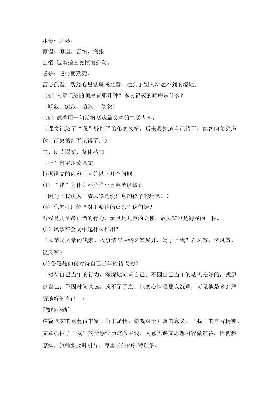 七年级语文上册 《风筝》教案 人教新课标版_第3页