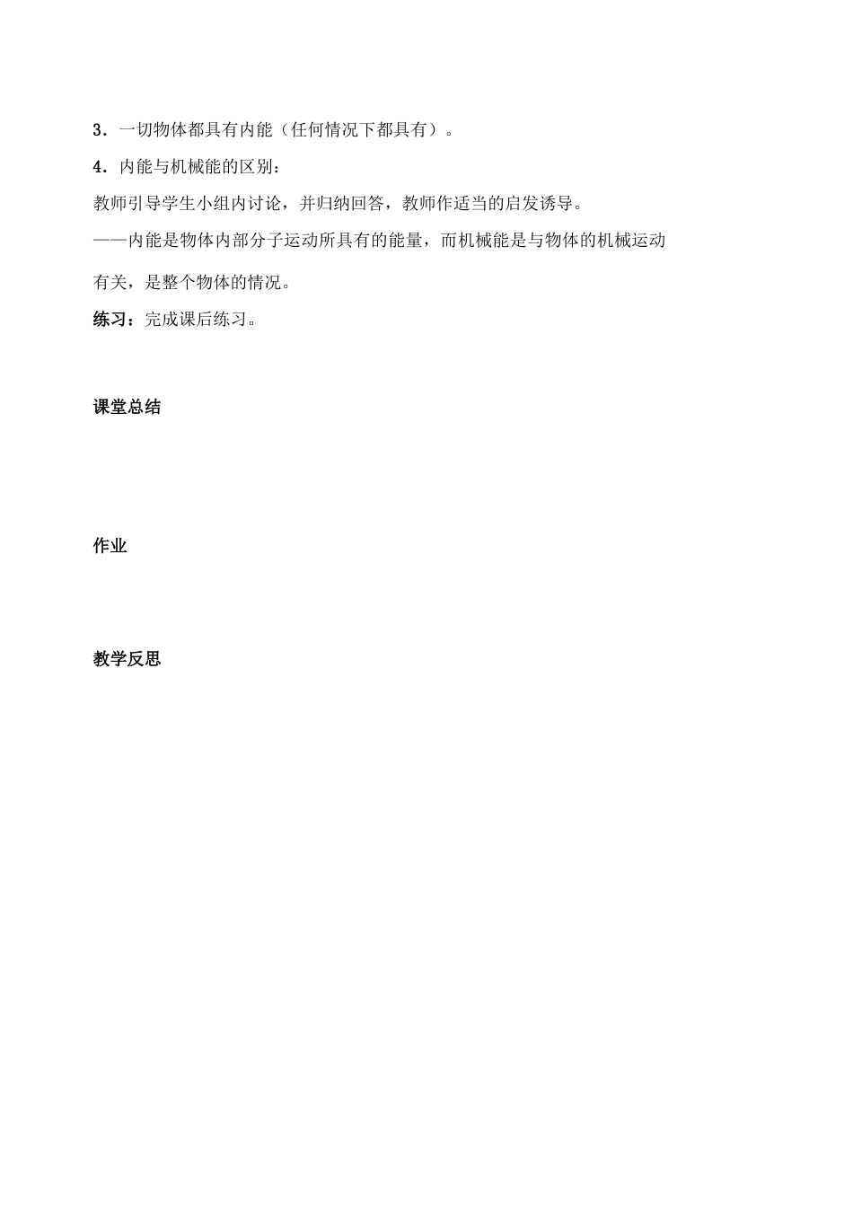 12.2 内能 热传递_第3页