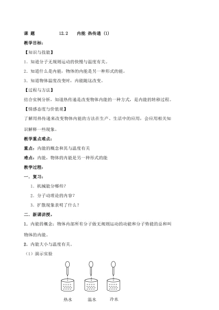 12.2 内能 热传递