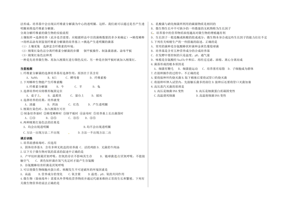 高中生物 2.3分解纤维素的微生物的分离学案 新人教版选修1-新人教版高二选修1生物学案_第2页