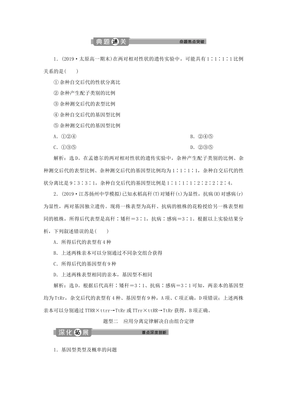 高中生物 第1章 遗传因子的发现 第2节 孟德尔的豌豆杂交实验（二）（Ⅱ）（加强提升课）学案 新人教版必修第二册-新人教版高一第二册生物学案_第2页