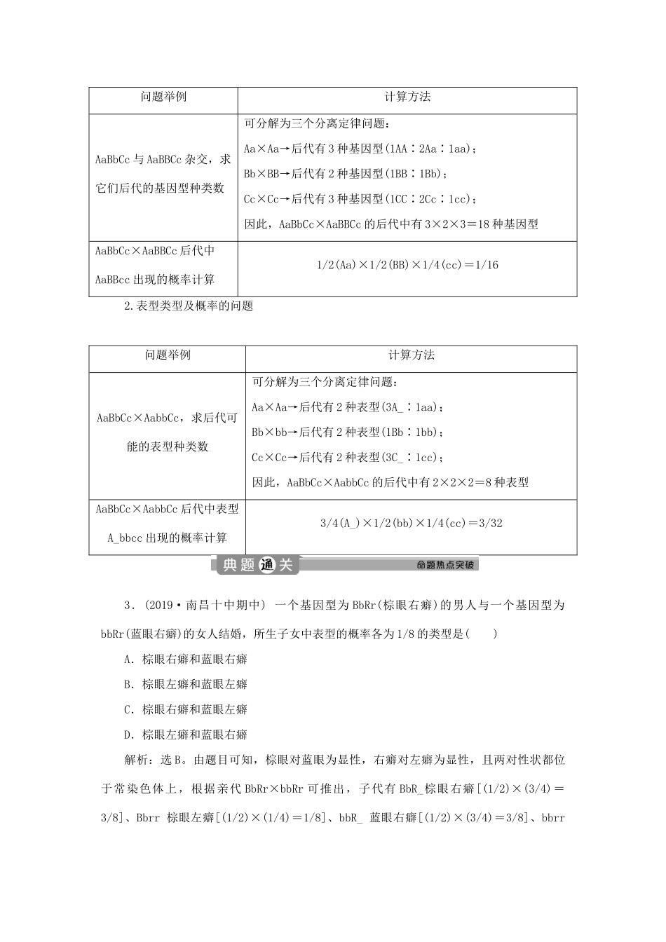 高中生物 第1章 遗传因子的发现 第2节 孟德尔的豌豆杂交实验（二）（Ⅱ）（加强提升课）学案 新人教版必修第二册-新人教版高一第二册生物学案_第3页