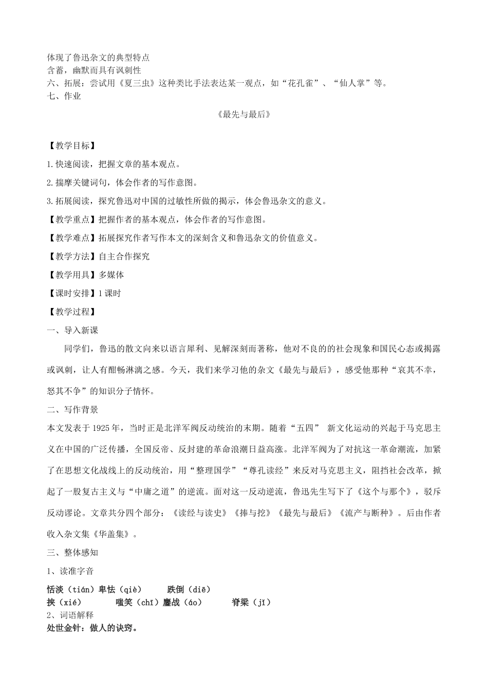 -学九年级语文下册 12《杂文二篇》教学设计 长春版-长春版初中九年级下册语文教案_第2页