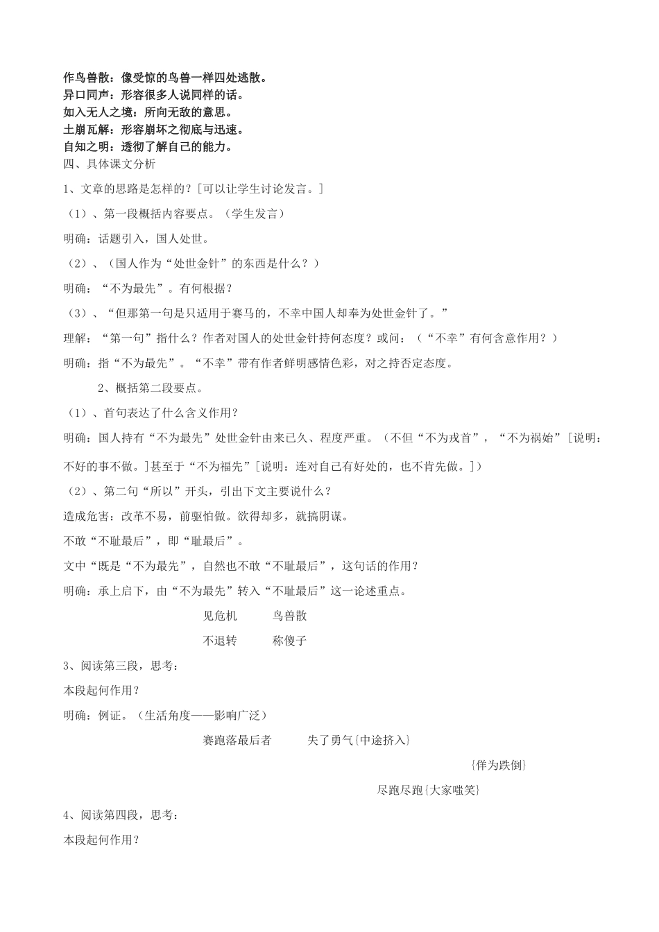 -学九年级语文下册 12《杂文二篇》教学设计 长春版-长春版初中九年级下册语文教案_第3页