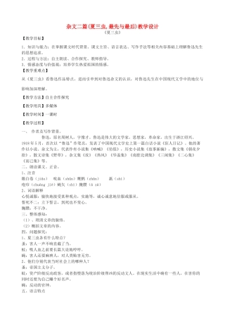 -学九年级语文下册 12《杂文二篇》教学设计 长春版-长春版初中九年级下册语文教案