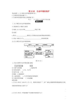 高考生物一轮复习 第10单元 生态系统与生态环境的保护 第32讲 生态环境的保护学案 苏教版-苏教版高三全册生物学案