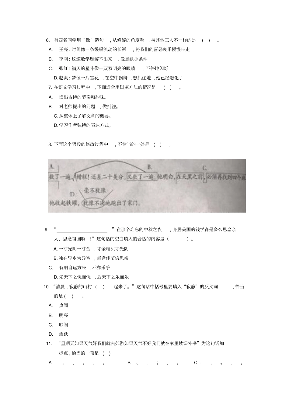 【精品】辽宁沈河区六年级上册语文期末考试卷语文S版文档版含答案_第2页