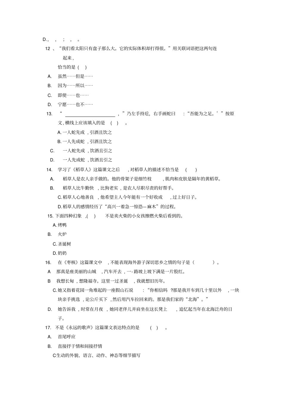 【精品】辽宁沈河区六年级上册语文期末考试卷语文S版文档版含答案_第3页