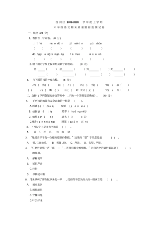【精品】辽宁沈河区六年级上册语文期末考试卷语文S版文档版含答案