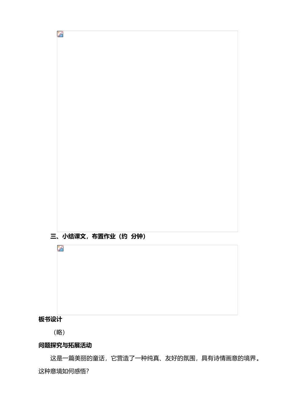 七年级上册语文 盲孩子和他的影子-_第3页