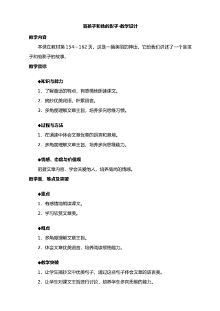七年级上册语文 盲孩子和他的影子-