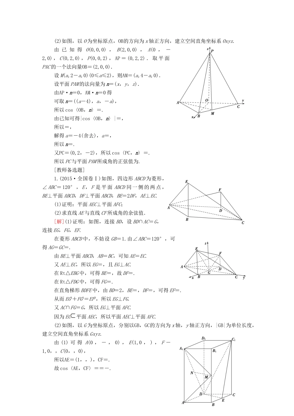 高考数学二轮复习 第2部分 专题4 立体几何 第2讲 空间向量与立体几何教案 理-人教版高三全册数学教案_第3页