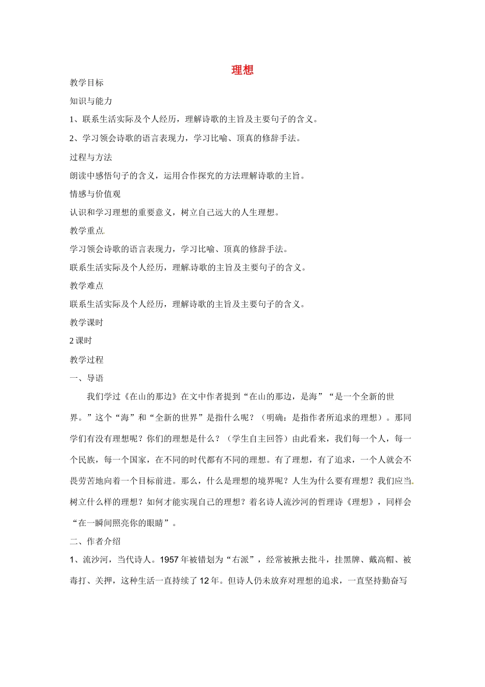 七年级语文上册 《理想》教案 人教新课标版_第1页