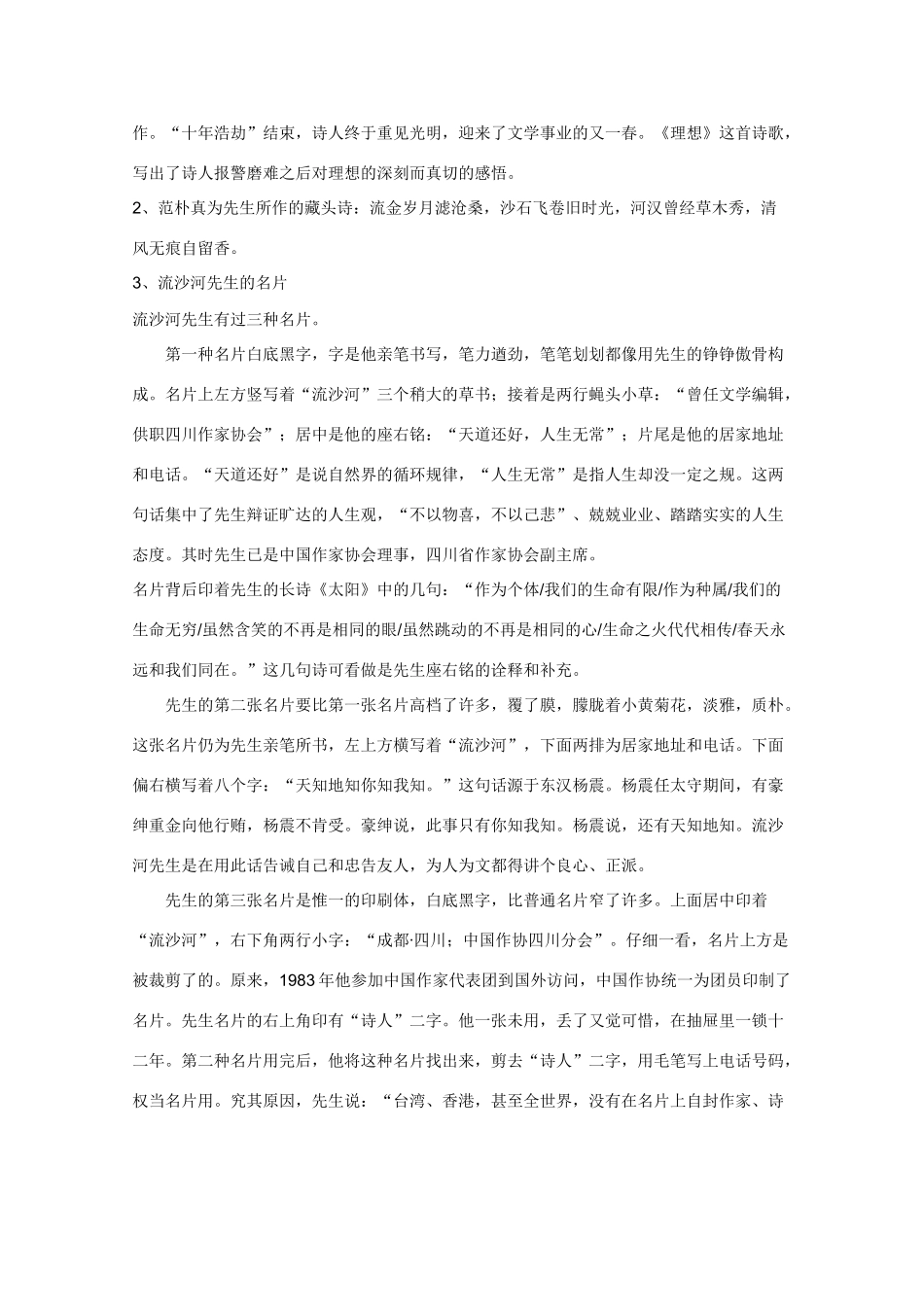 七年级语文上册 《理想》教案 人教新课标版_第2页