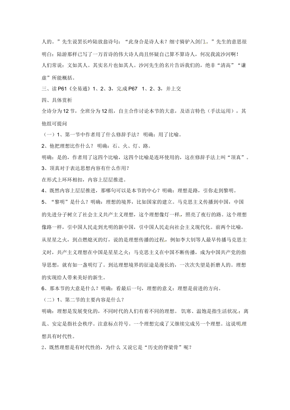 七年级语文上册 《理想》教案 人教新课标版_第3页