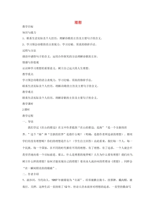七年级语文上册 《理想》教案 人教新课标版