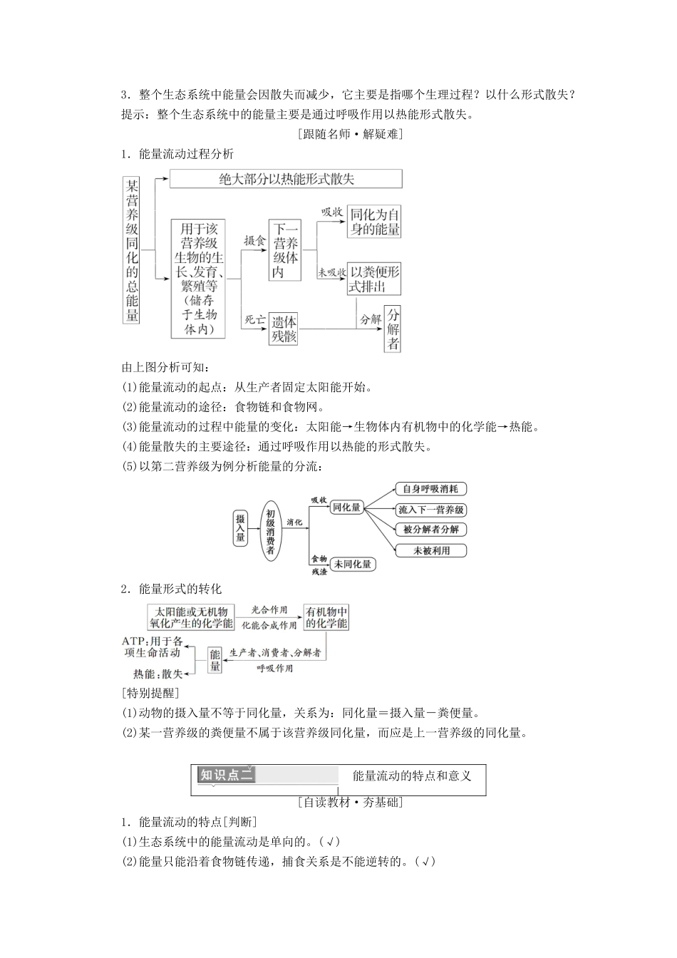 高中生物 第5章 生态系统及其稳定性 第2节 生态系统的能量流动学案 新人教版必修3-新人教版高二必修3生物学案_第2页