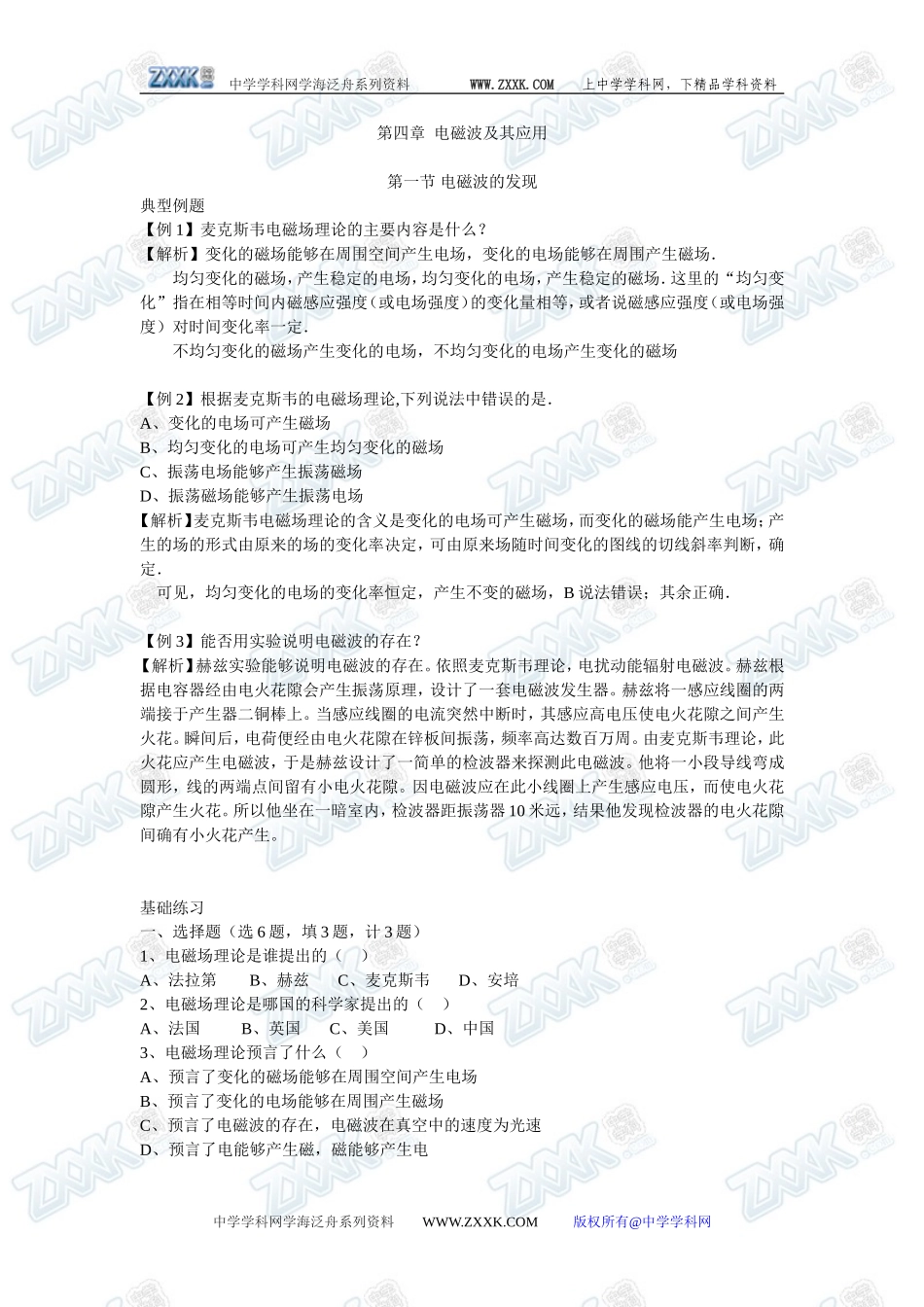 第四章电磁波及其应用_第1页